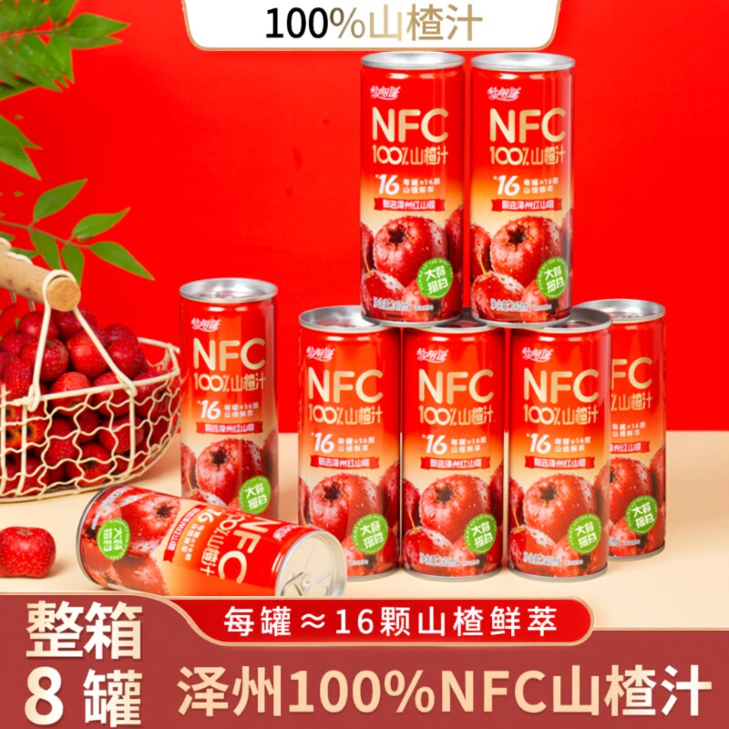 饮料NFC100%山楂汁酸甜开胃促消化适口0脂0添加果汁240ml*8罐整箱