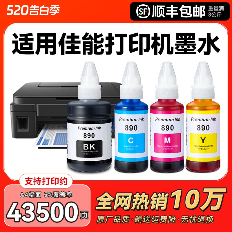 适用佳能GI890墨水canon G3800 G2810 G18