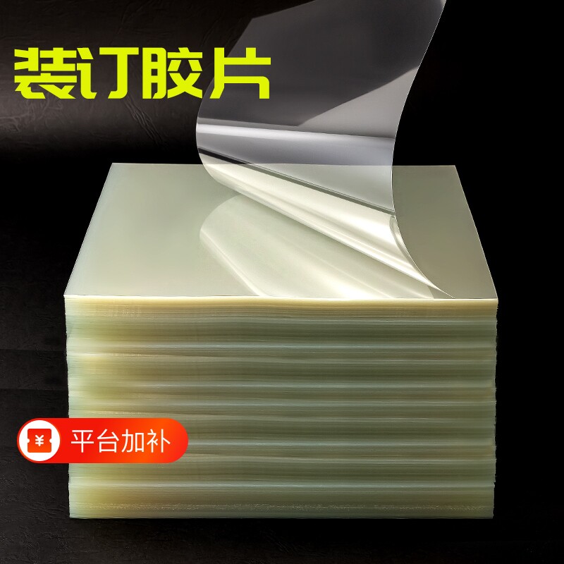 a4透明封皮胶片塑料装订磨砂皮封面纸pet/pvc/pp文件标书封面纸A4A3a5装订纸pvc夹条胶圈活页塑料防水可手工