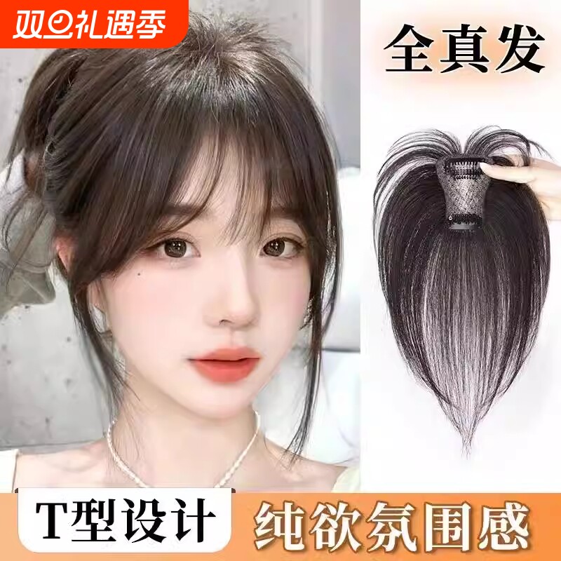 八字刘海假发真人发丝空气刘海片法式片真发片高颅顶女片蓬松前额