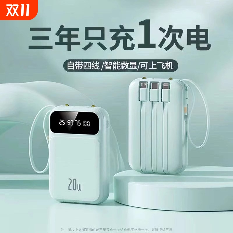 3C认证2025新款超级快充电宝超大容量20000毫安超薄小巧便携自带线官方正品旗舰店适用oppo华为vivo苹果专用