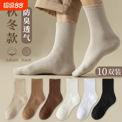 诸暨袜子男款春秋季短袜青少年运动防臭吸汗男士商务保暖中筒袜