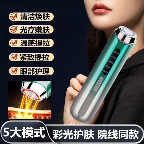 院线同款清洁紧致修护导入仪提拉焕亮多效轮廓三色彩光嫩肤美容仪