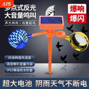 新款太阳能语音驱鸟器驱鸟神器吓鸟果园防鸟风力反光赶鸟麻雀专业