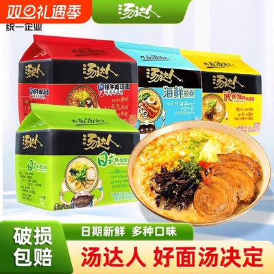 统一汤达人方便面泡面袋装酸辣豚骨面日式豚骨罗宋汤拉面汤面海鲜