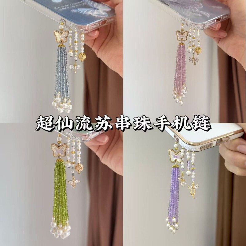 新中式蝴蝶串珠流苏手机链手机挂绳小众diy饰品手机挂蓝色