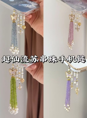 新中式蝴蝶串珠流苏手机链手机挂绳小众diy饰品手机挂蓝色挂件