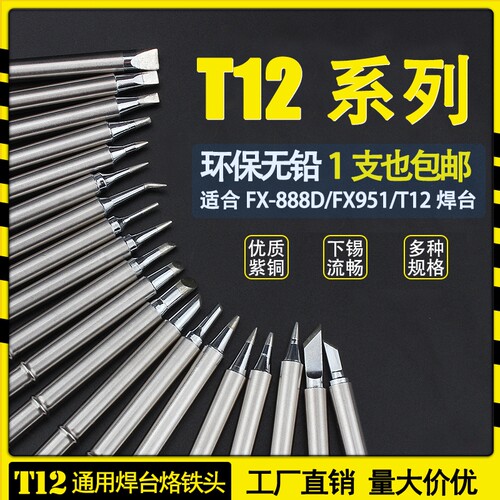 T12弯尖电烙铁焊咀|超8000次加购
