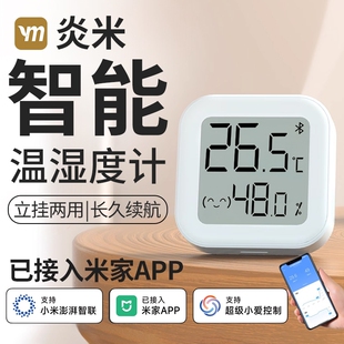 炎米蓝牙温湿度计已接入米家APP家用室内高精度婴儿温湿度监控