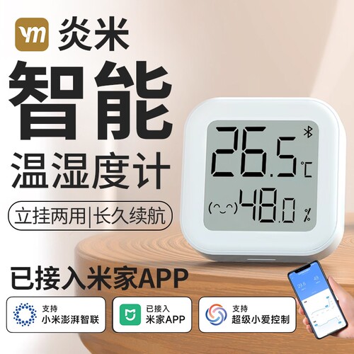 炎米温湿度计已接入米家APP家用室内高精度婴儿温湿度温度蓝牙