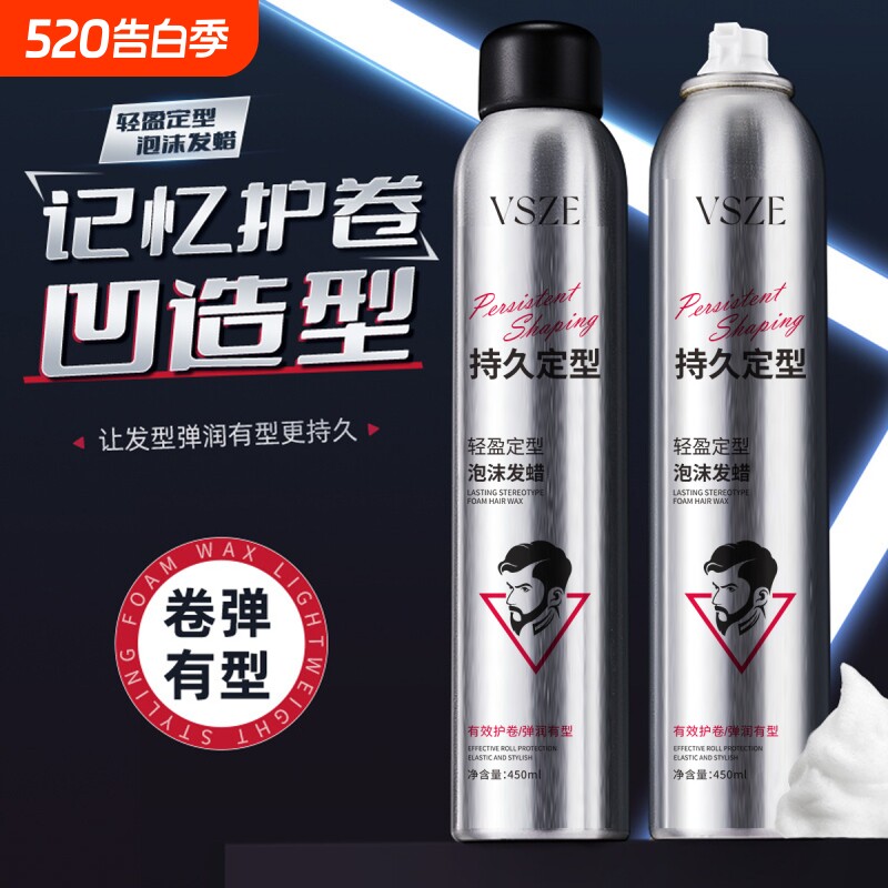 泡沫发蜡男女士卷发保湿定型持久造型发泥发胶干胶弹力素泡泡摩丝