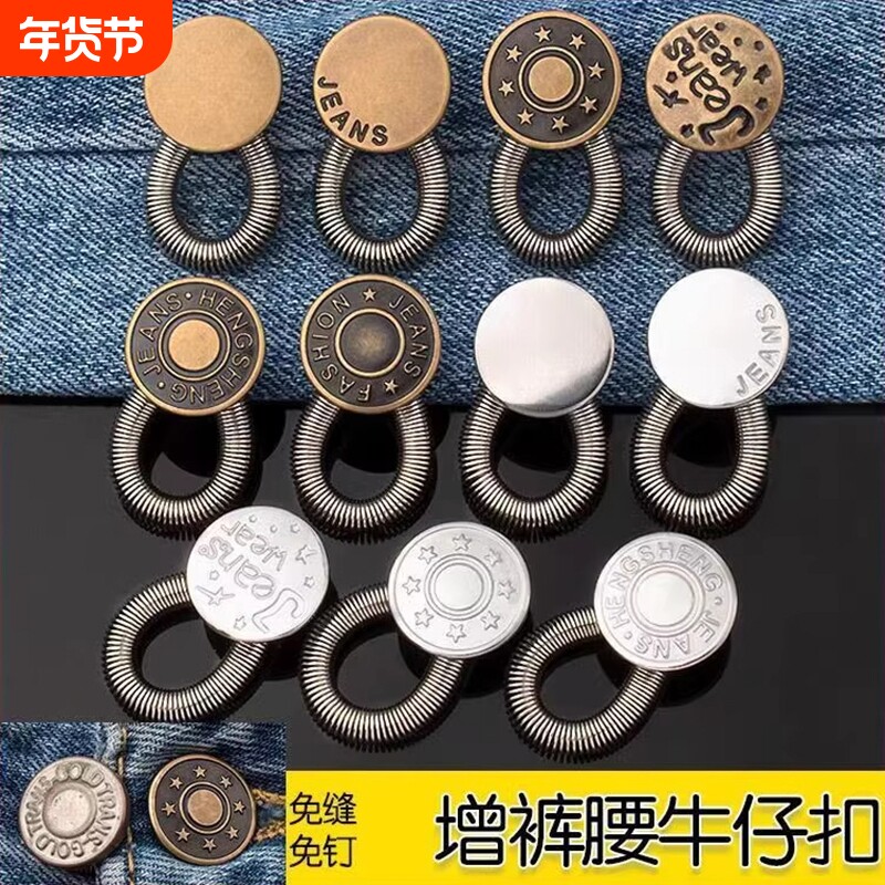 扩腰纽扣免钉缝牛仔裤腰围小改大可调节男女裤腰金属延长扣子大全