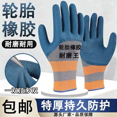 轮胎橡胶耐磨手套耐用批发搬运