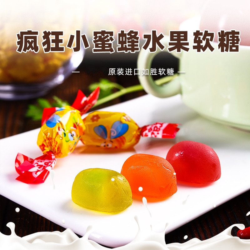 俄罗斯风味软糖小蜜蜂进口水果味香甜软弹夹心低脂Q喜糖500克