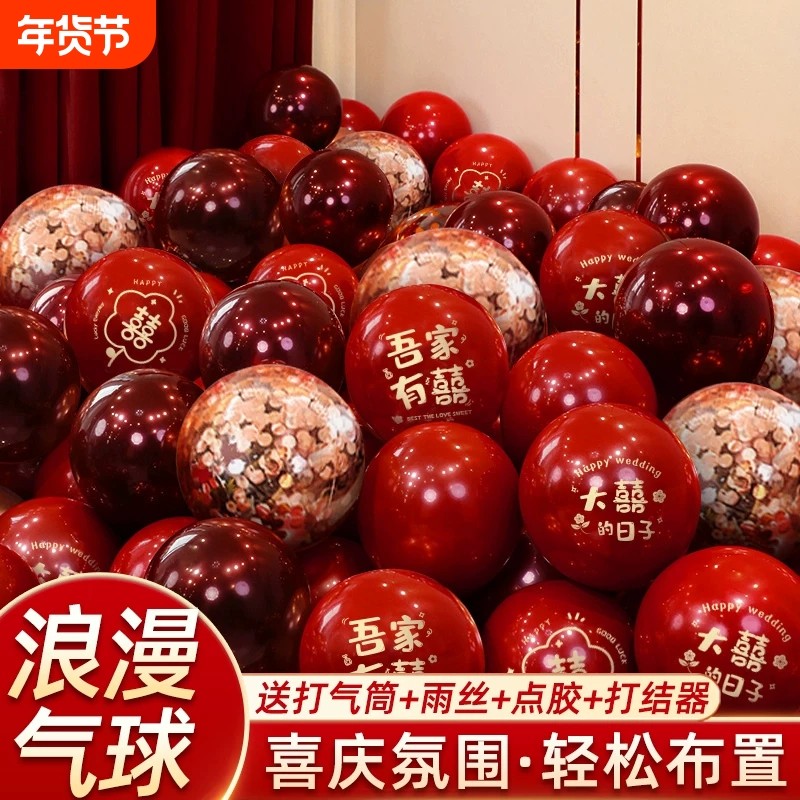 结婚喜字气球布置婚房装饰套装婚礼订婚场景婚庆用品氛围周年庆,节庆用品/礼品,气球,淘宝优惠券,粉丝福利购,淘宝优惠卷