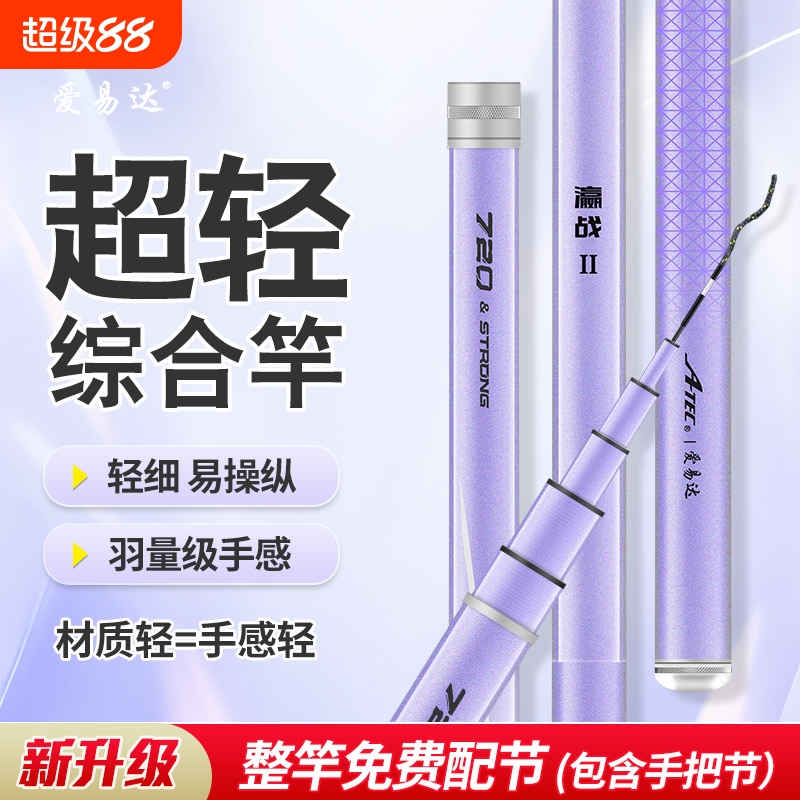 爱易达鱼竿手杆超轻超硬台钓竿