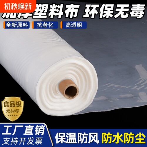 整卷塑料布薄膜透明加厚大棚膜遮防水布防雨防尘农用封窗聚乙烯