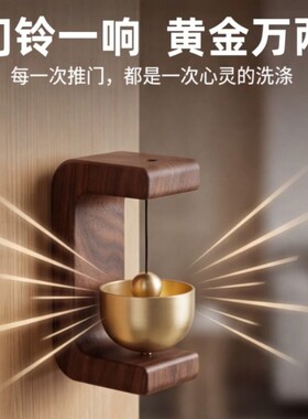 入户门铃多巴胺风铃吸门式铜铃铛进门提醒乔迁礼物冰箱磁吸贴挂饰