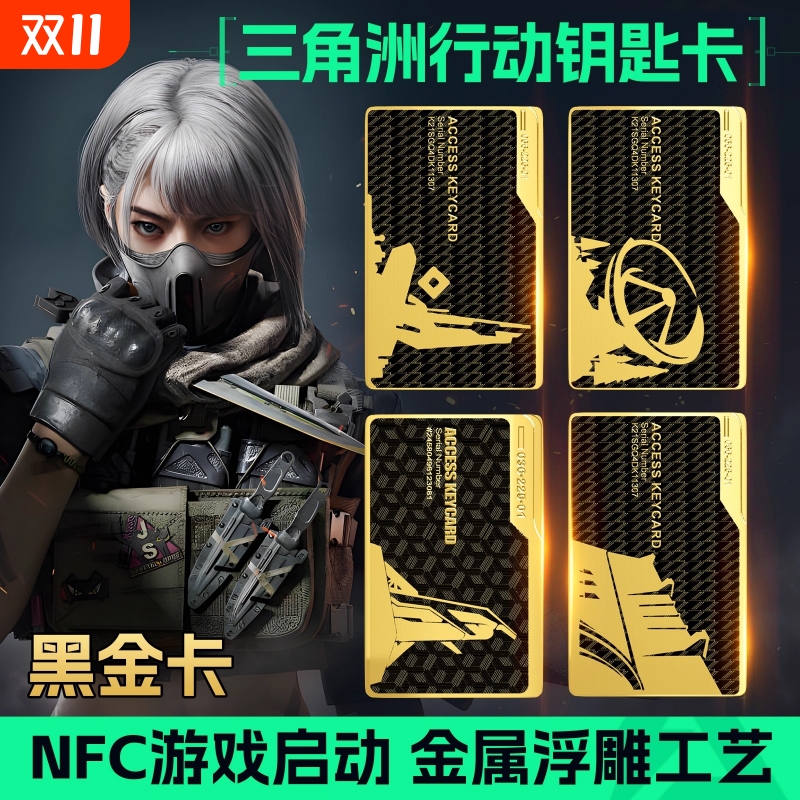 【官方正品】三角洲行动金属房卡模型钥匙卡带NFC启动游戏周边