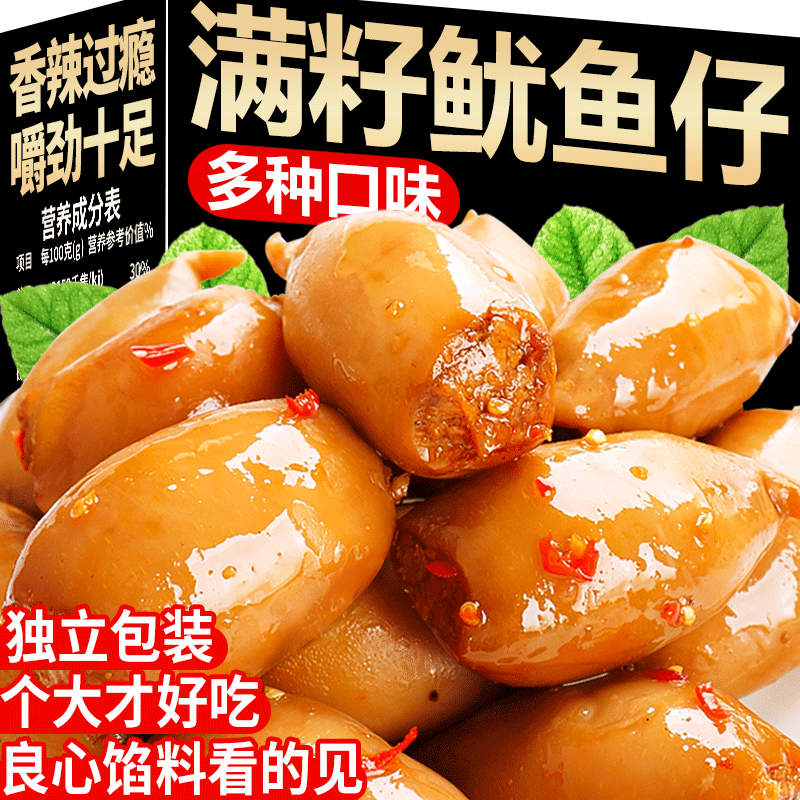 香辣鱿鱼仔带籽原味即食网红海味零食熟食小吃休闲食品烧烤辣味