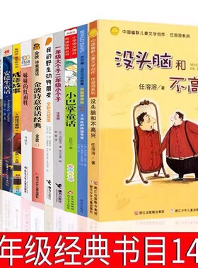 二年级必读经典书目全套14册