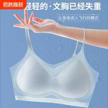 媚娇欣凉感聚拢文胸|万人加购