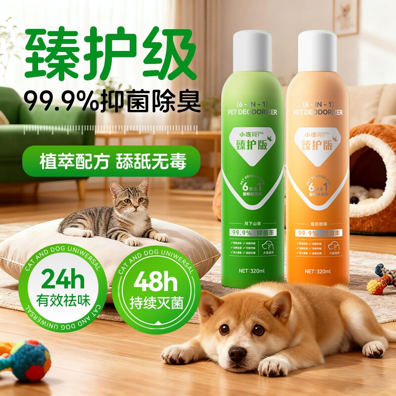 宠物除臭剂杀菌去尿味消毒剂狗狗尿生物酶分解剂猫砂除臭喷雾无毒
