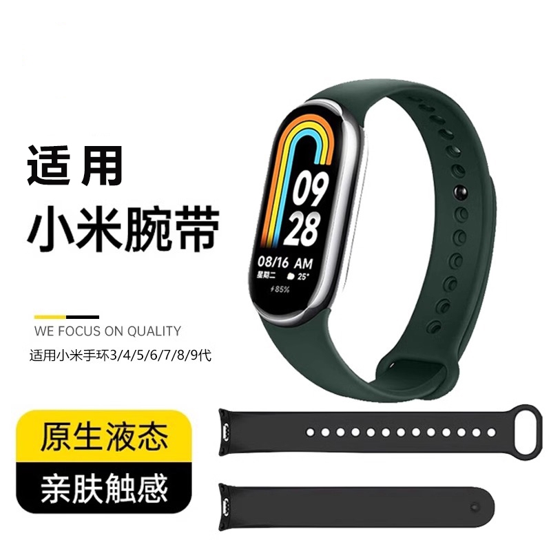 适用于小米手环9/8/7/6/5NFC表带8手腕带小米手环3/4腕带夏天硅胶软智能运动手表五六七八九代手表带男士女生