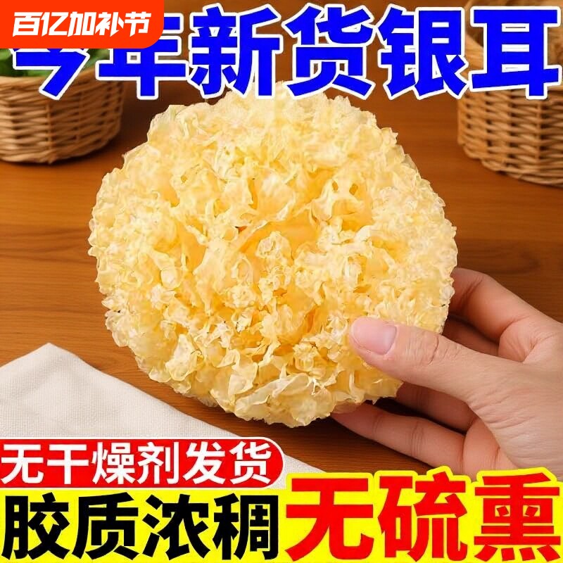 古田无硫正宗大朵银耳菌状元当季干货糯雪耳莲子羹汤燕窝散装优质