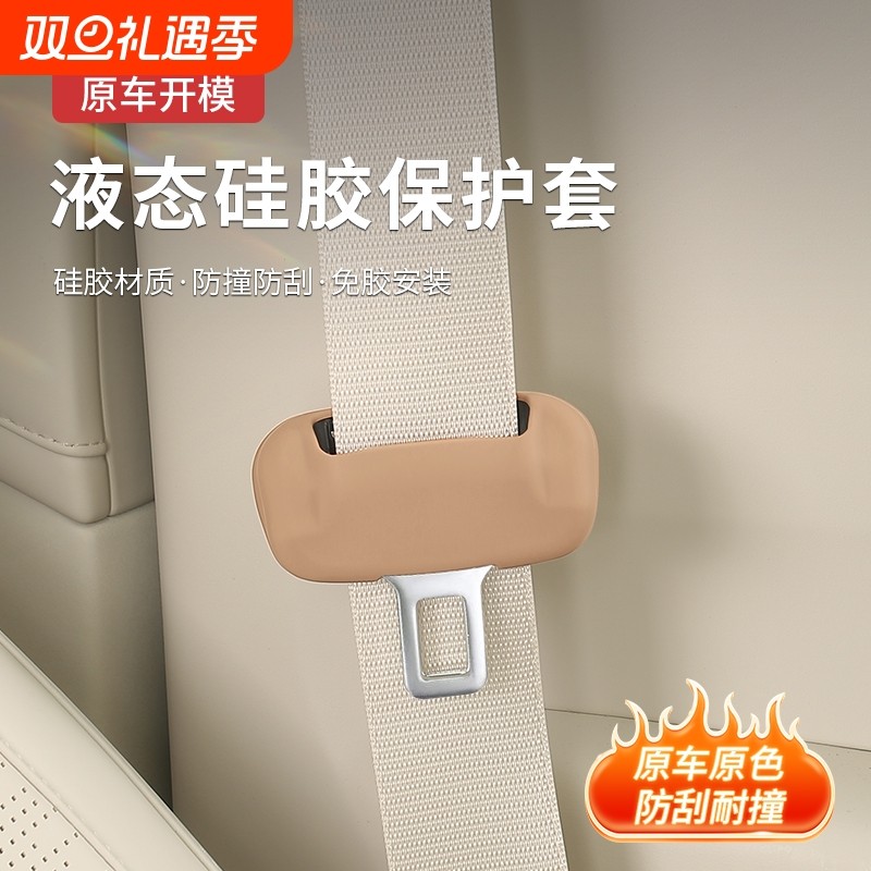 安全带插保护套汽车保险带插销扣硅胶防刮防撞车内饰改装用品通用