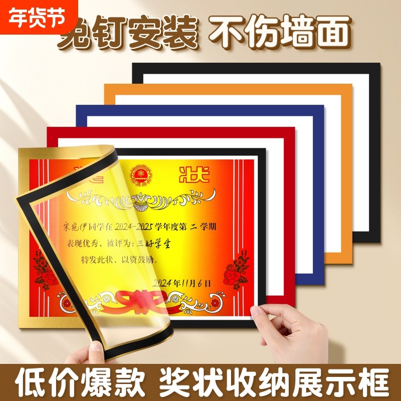 奖状收纳展示框荣誉奖状纸相框上墙神器免打孔磁力贴磁吸墙面磁贴,家居饰品,相框/画框,淘宝优惠券,粉丝福利购,淘宝优惠卷