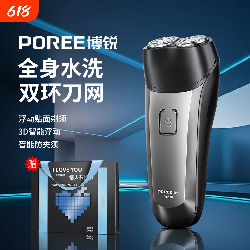 飞科博锐电动剃须刀男士胡须刀正品送父亲礼物便携双刀头充电干湿
