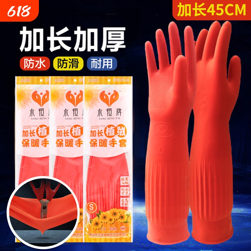 加绒加长橡胶手套家务洗碗厨房耐用乳胶洗衣加厚劳保手套防水红色