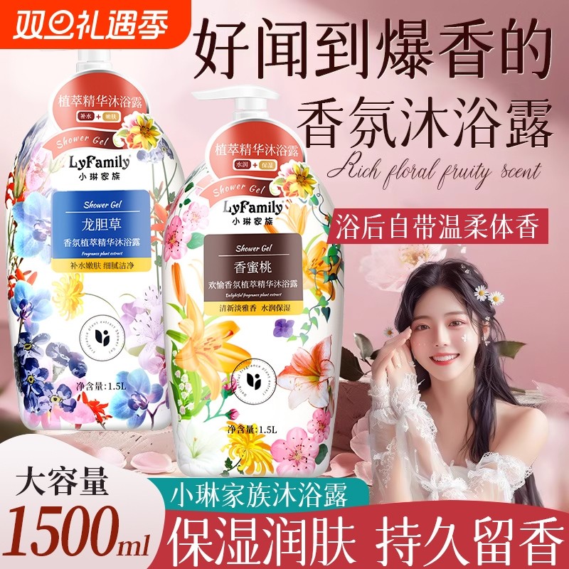 琴叶小琳家族龙胆草沐浴露持久留香沐浴乳液香蜜桃香体露香氛芦荟