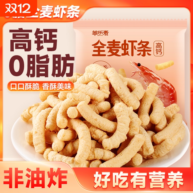 0脂高钙全麦虾条健康休闲宝宝解馋小零食低脂虾条低腊零食健康