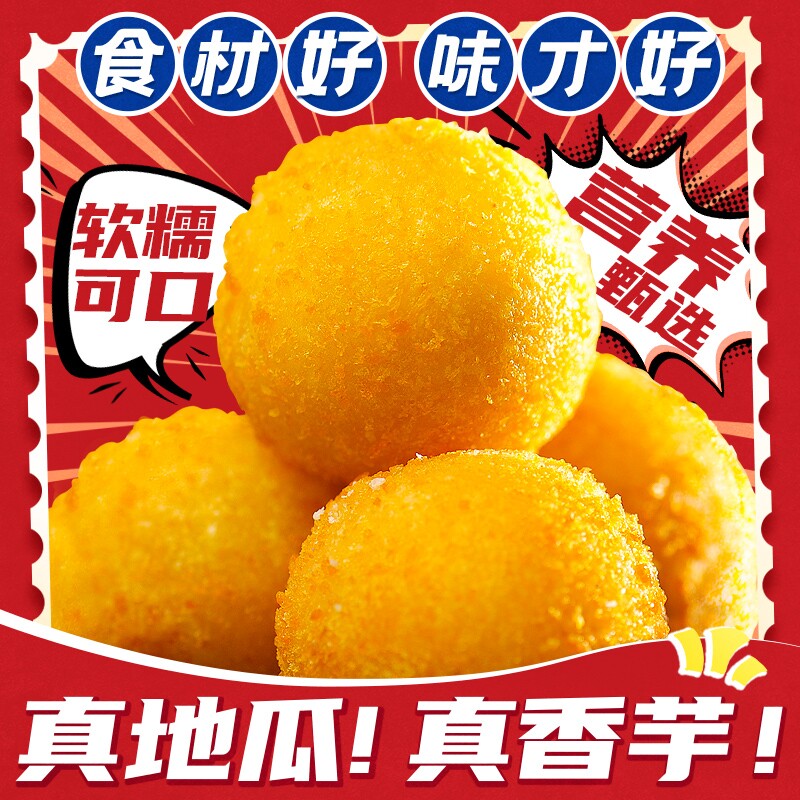 千味央厨香芋地瓜丸油炸小吃甜品点心半成品甜点早餐速食速冻糍粑