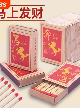 老式大盒火柴马上发财火柴长杆火柴经典怀旧一次性安全火柴长55mm