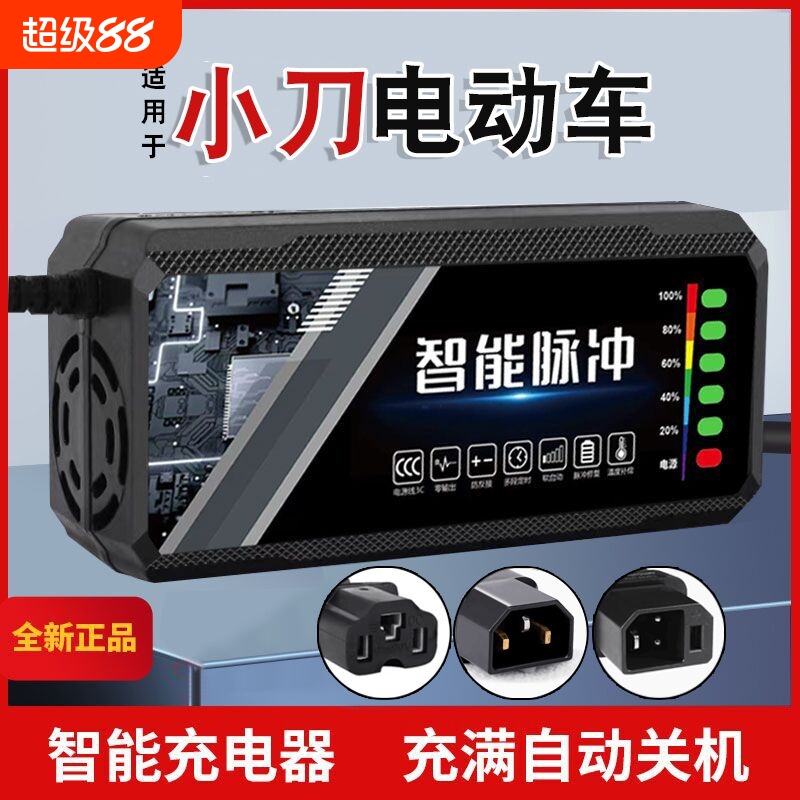 适用原装小刀电动车电瓶充电器48V12AH60V20AH72V30A新国标石墨烯