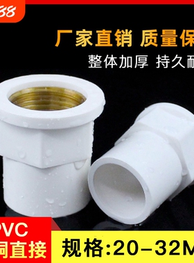 PVC入铜直接给水管内牙接头铜20内丝25/32/4分6分1寸变径内径