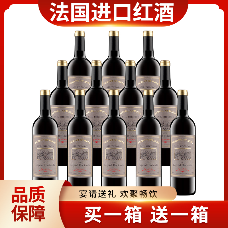 法国进口红酒14度750毫升整箱多规格干红葡萄酒节日聚会宴请送礼