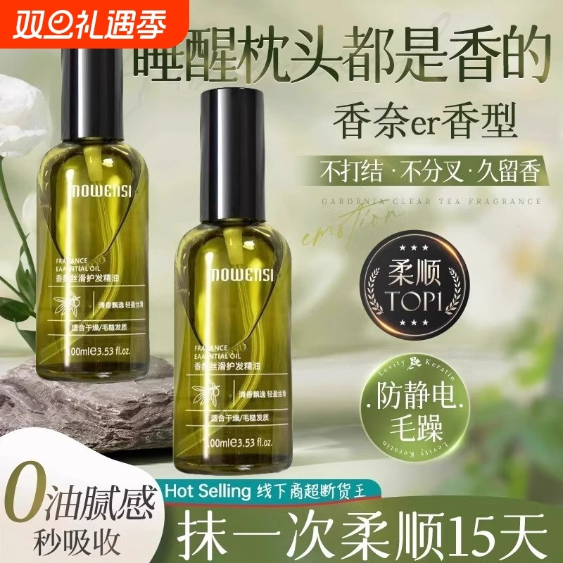 摩洛哥坚果护发精油女防毛躁柔顺同款香干枯烫染头发山茶花保湿