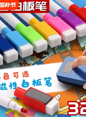 可擦儿童彩色白板笔教师用水性黑色红色蓝色黑板笔画板笔写字笔易擦写记号笔安全可擦除专用细头小号极细磁性