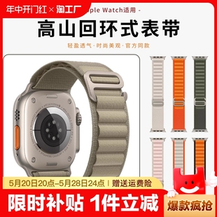 官网同款 适用苹果手表表带s9高山回环iwatch8男女情侣款 applewatch7 3代智能运动潮 5腕带se透气G字扣4