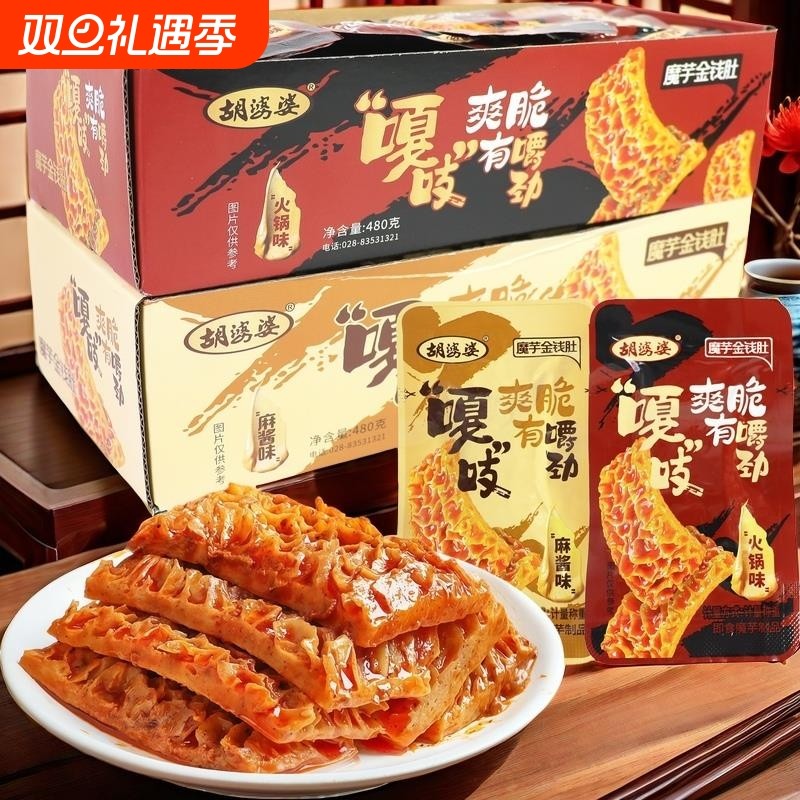 胡婆婆麻酱素毛肚麻酱味火锅味网红宿舍追剧解馋小零食魔芋金钱肚