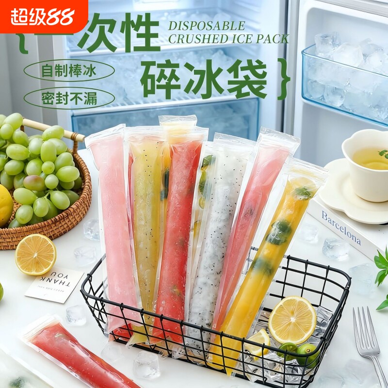 一次性棒棒冰袋自制碎碎冰棒制冰袋模具棒冰袋雪糕自封冰棍袋子图片