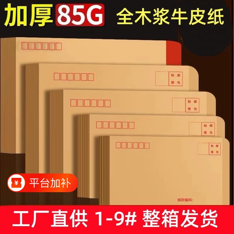 加厚牛皮纸装钱袋子信封信纸大小号白工资袋增值税专用发票袋创意复古邮局可邮寄标准袋子批发邮政封口A4纸