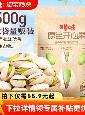 百草味原色开心果500g进口坚果干果小零食小包装罐装袋装果仁大果
