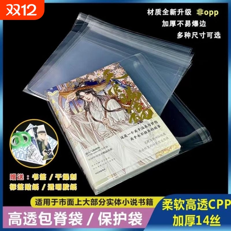 防尘图书保护袋透明包脊加厚自粘书本包装袋装书防潮收纳书籍高透