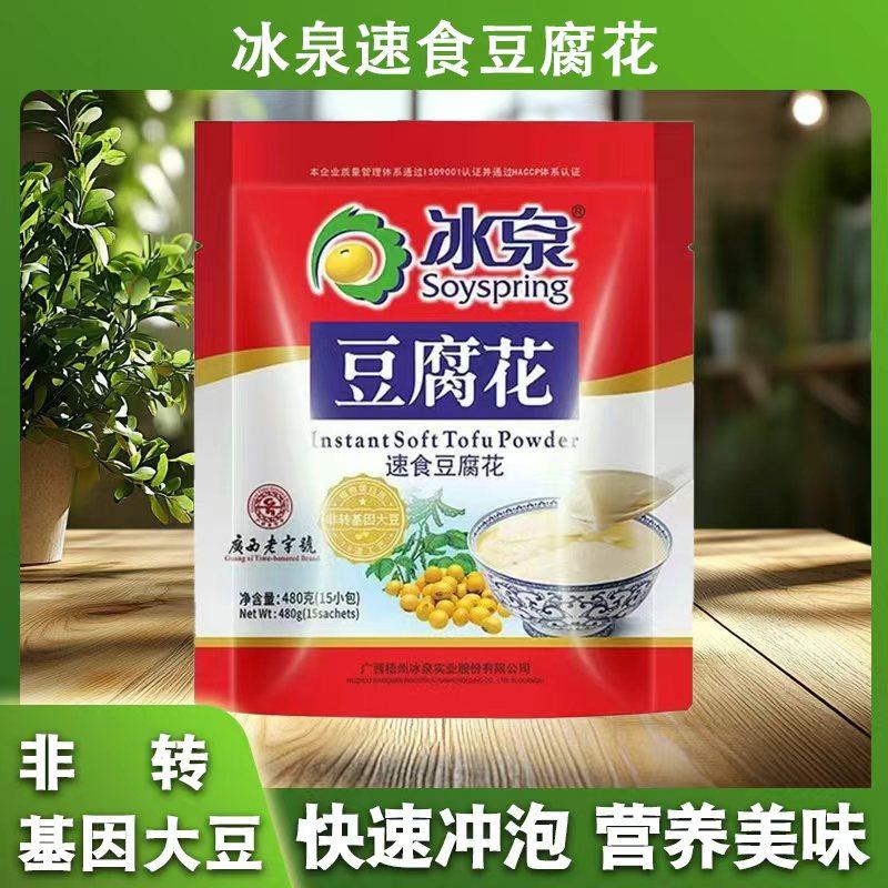 冰泉速食豆腐花480g冲饮食品便捷冲泡梧州特产营养代餐多规格
