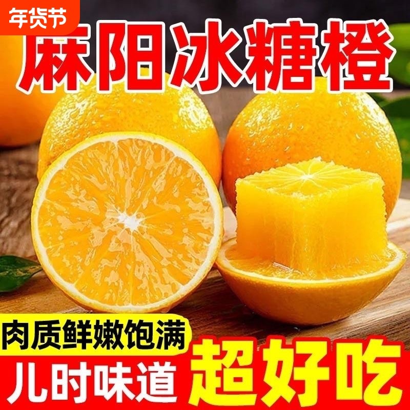 正宗冰糖橙湖南麻阳当季新鲜水果超甜橙子薄皮整箱精选爆汁花斑,水产肉类/新鲜蔬果/熟食,橙,淘宝优惠券,粉丝福利购,淘宝优惠卷